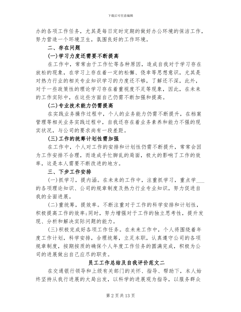 2024年员工工作总结及自我评价_第2页