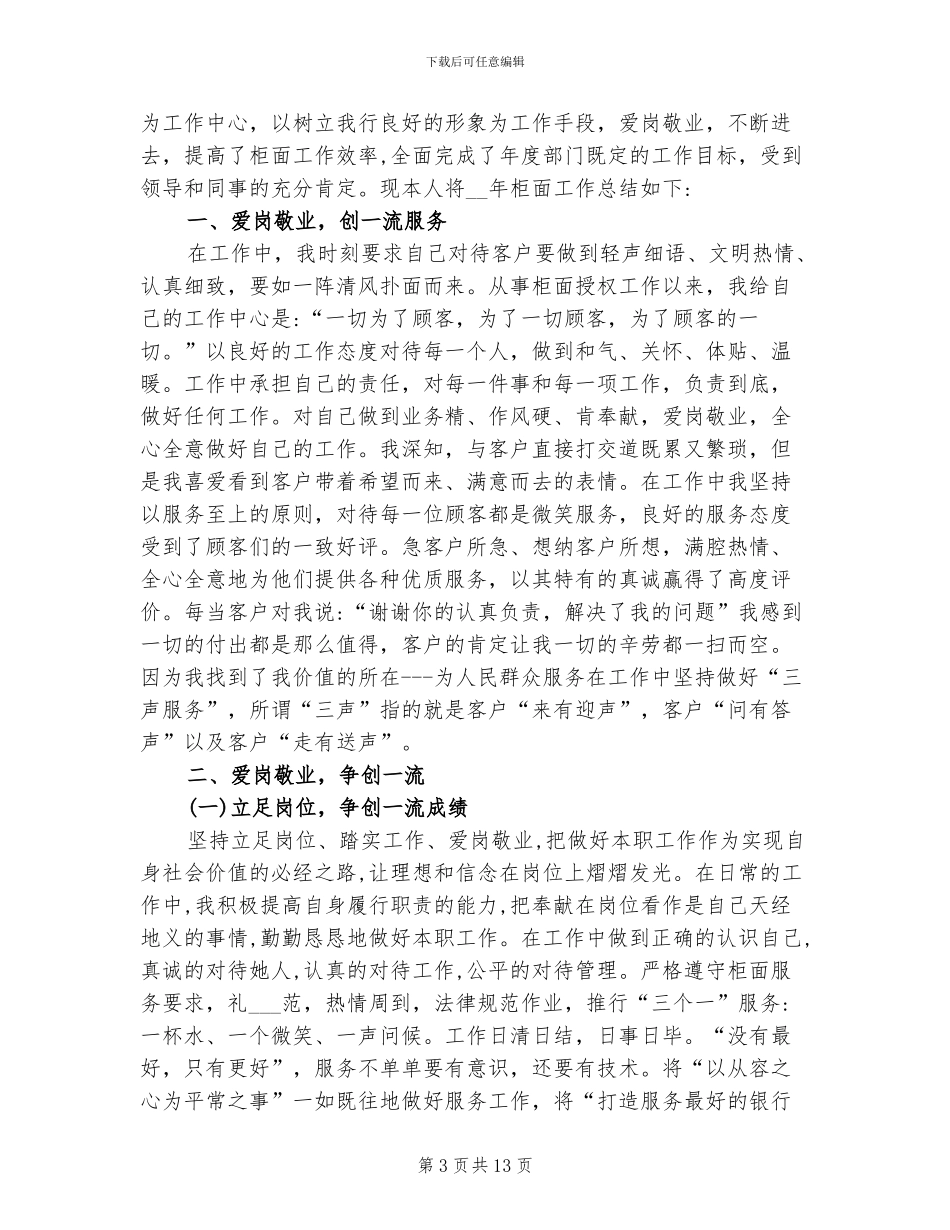 2024年员工工作总结及自我评价_第3页