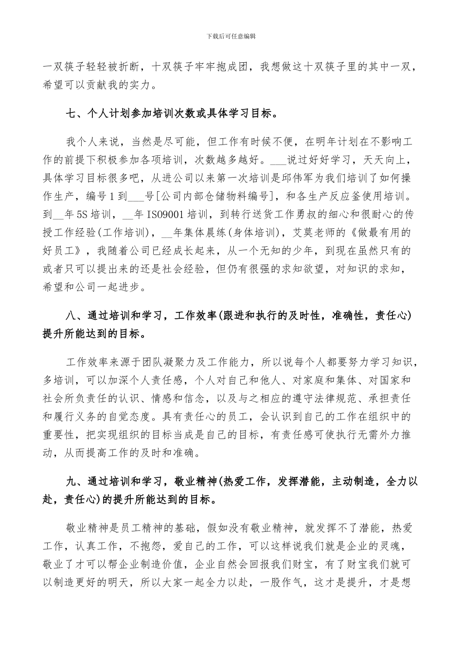 2024年员工年中总结及下半年计划_第3页