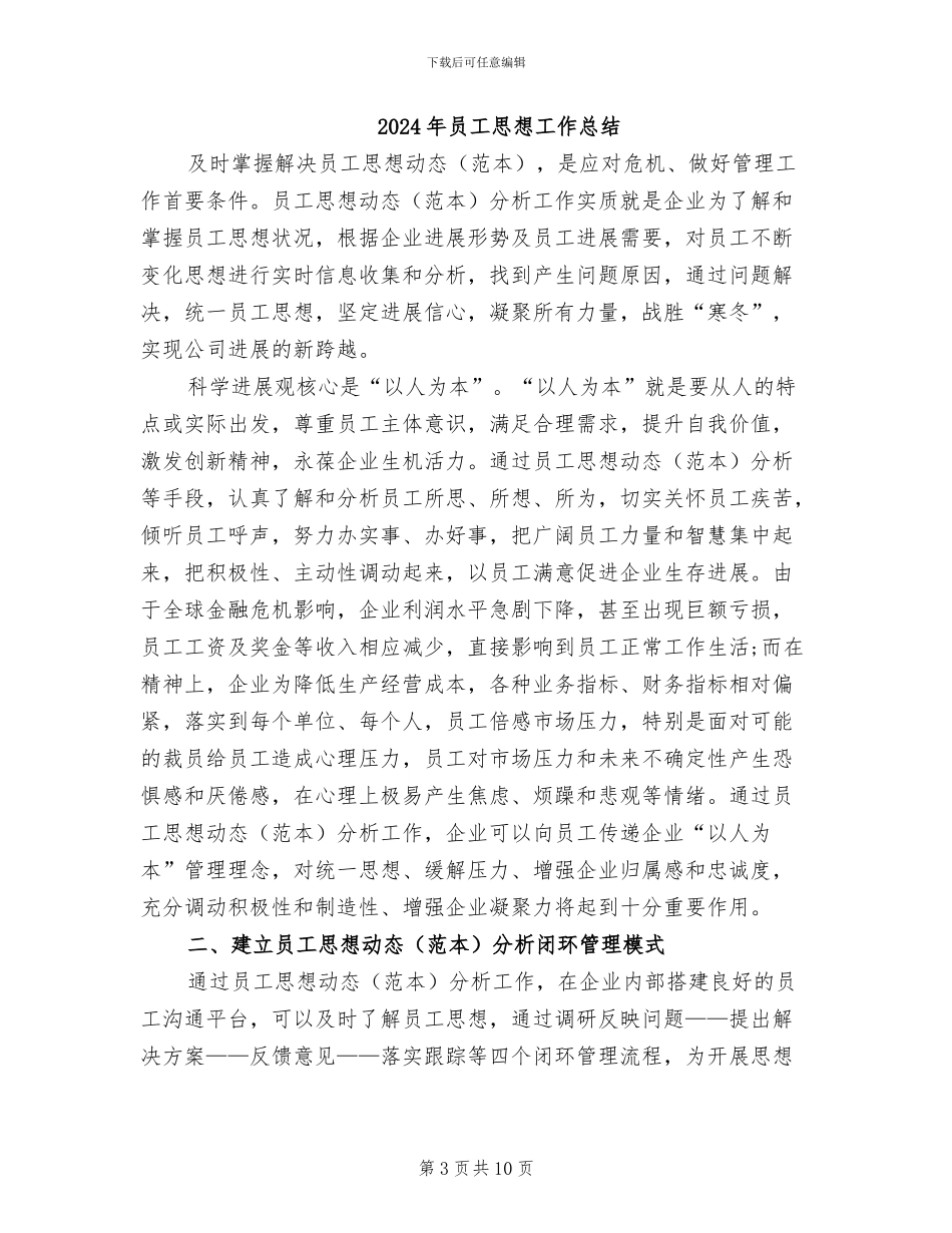 2024年员工心理健康教育总结_第3页