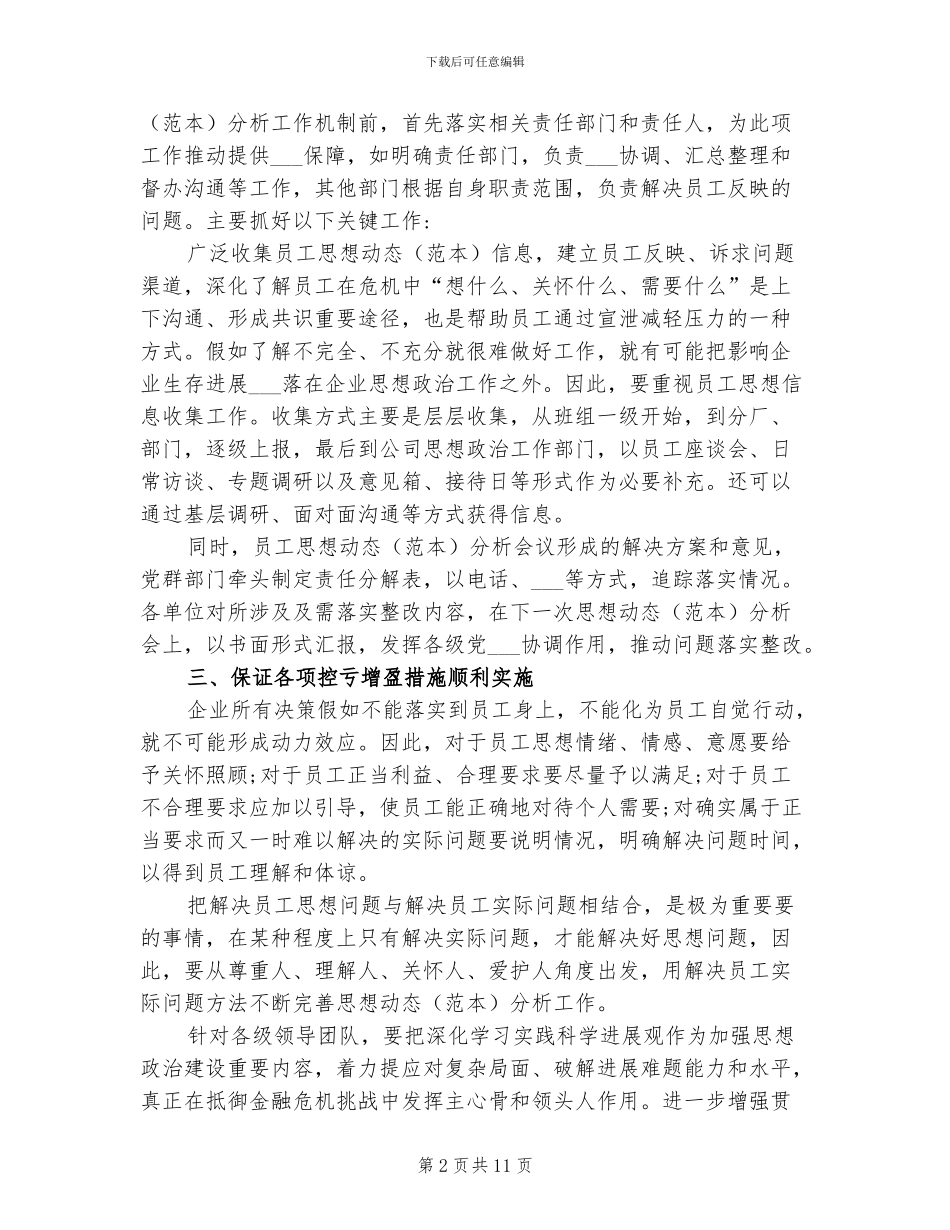 2024年员工思想工作总结_第2页