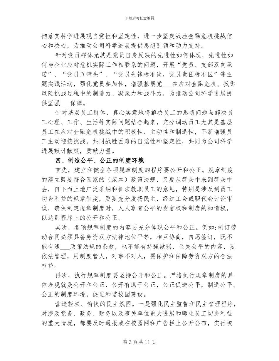 2024年员工思想工作总结_第3页