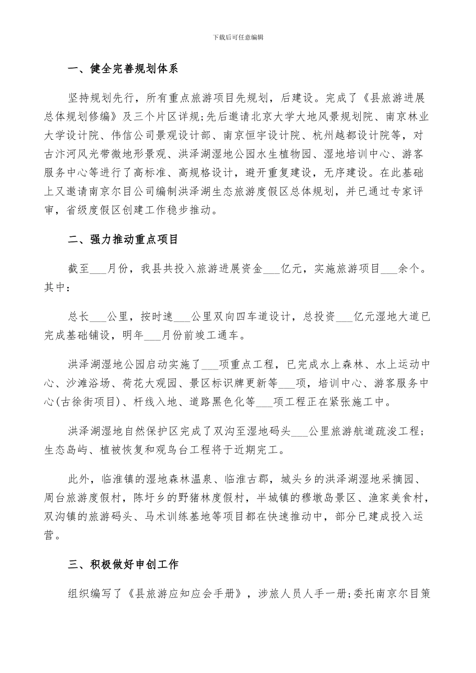 2024年员工旅游工作总结_第3页