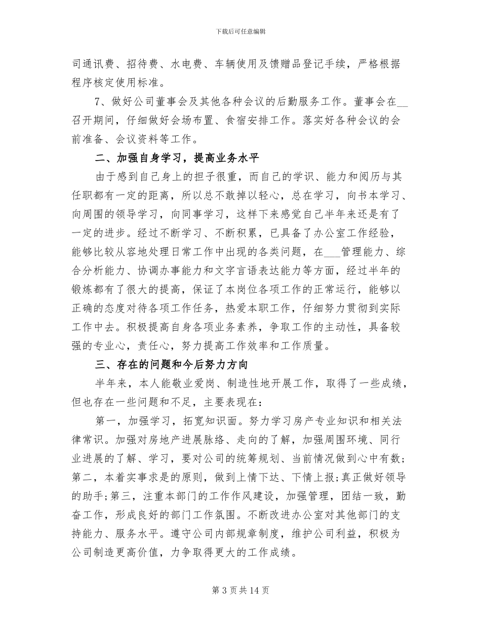 2024年员工晋级工作自我总结_第3页