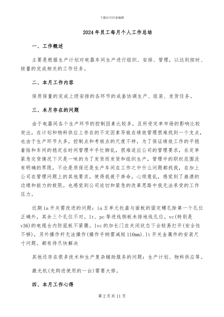 2024年员工每日工作总结_第2页