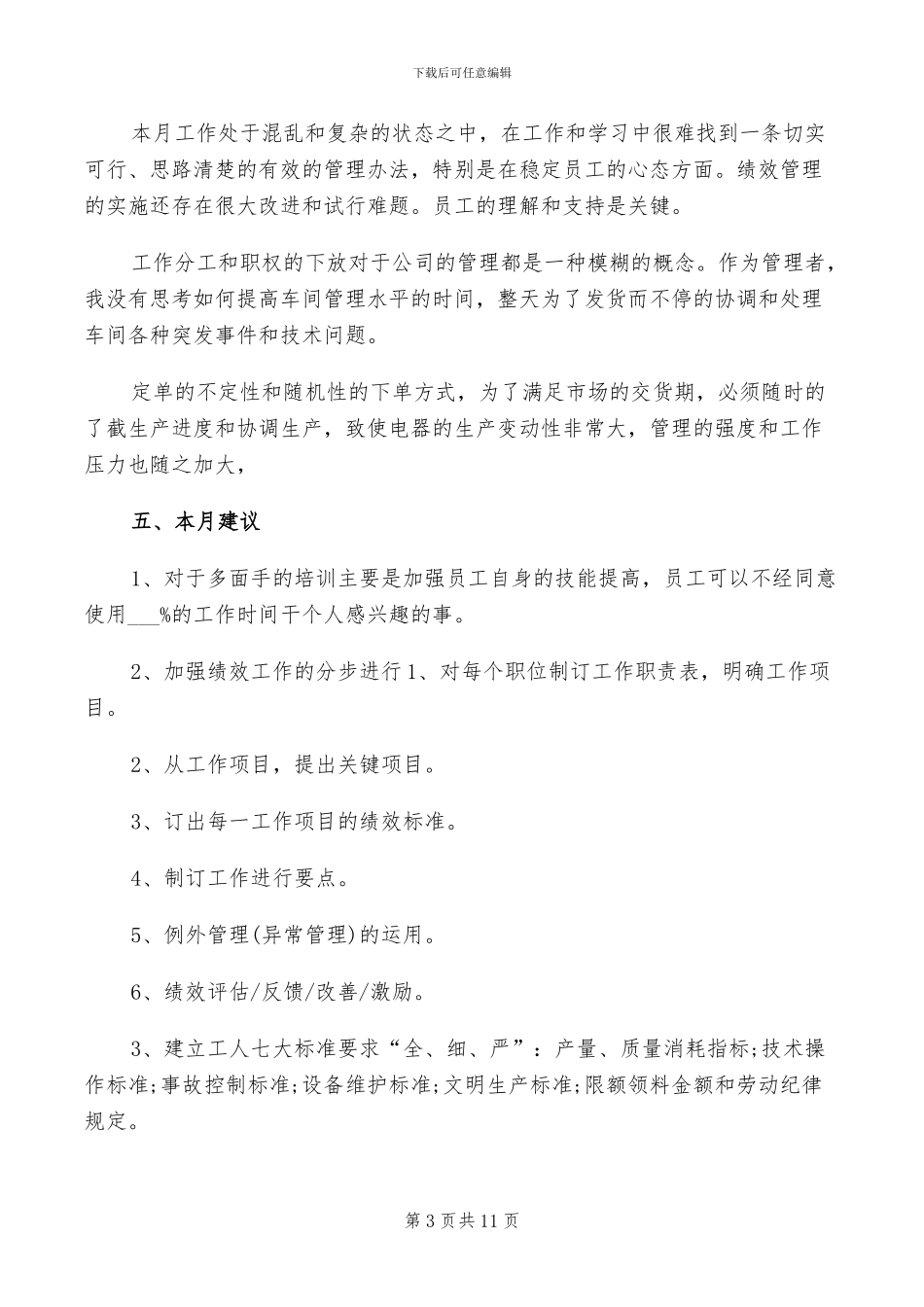 2024年员工每日工作总结_第3页