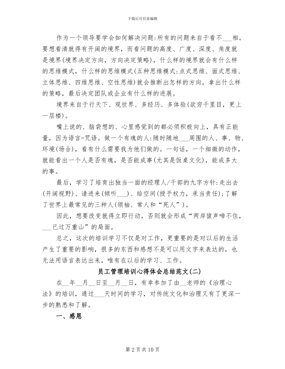 2024年员工管理培训心得体会总结_第2页