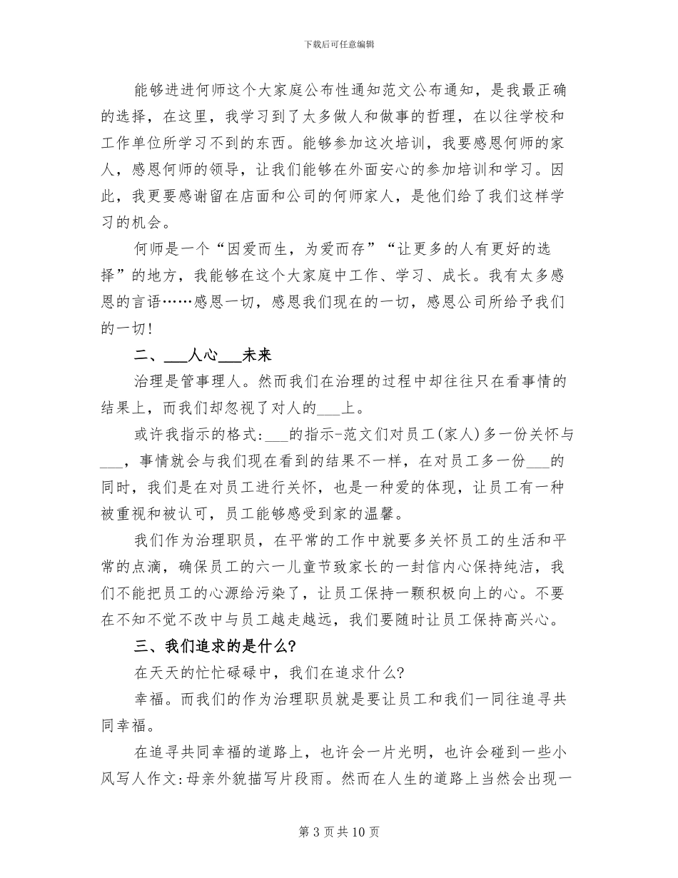 2024年员工管理培训心得体会总结_第3页