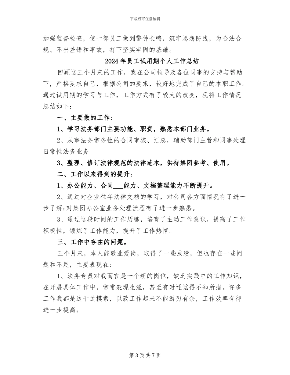 2024年员工行为集中排查总结_第3页