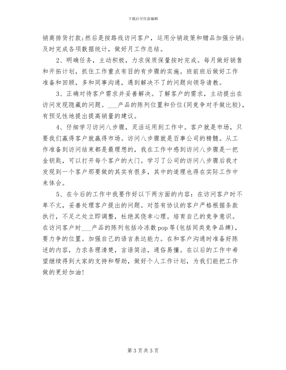 2024年员工试用期优秀工作总结及转正申请_第3页