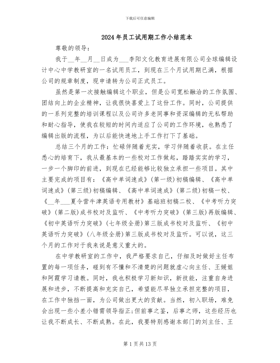 2024年员工试用期工作小结范本_第1页