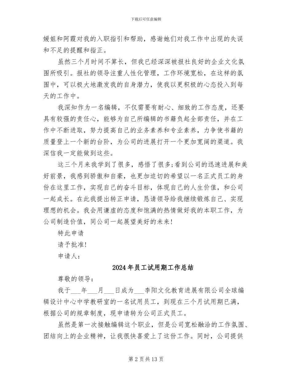 2024年员工试用期工作小结范本_第2页