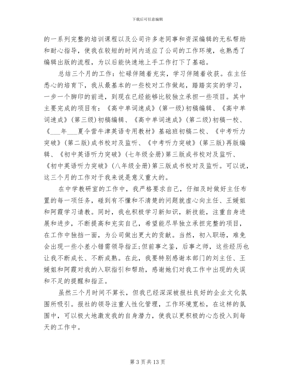 2024年员工试用期工作小结范本_第3页