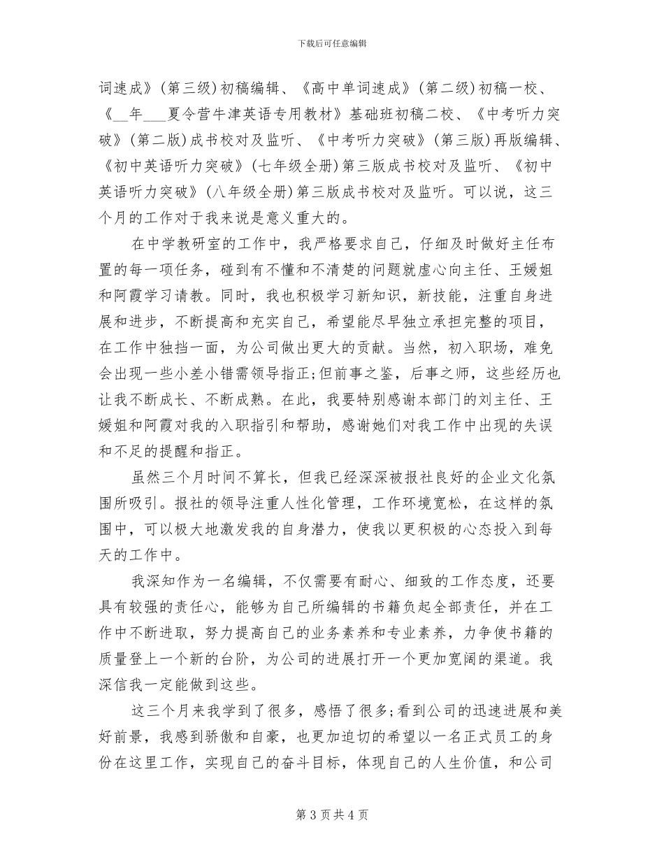 2024年员工试用期工作总结书_第3页