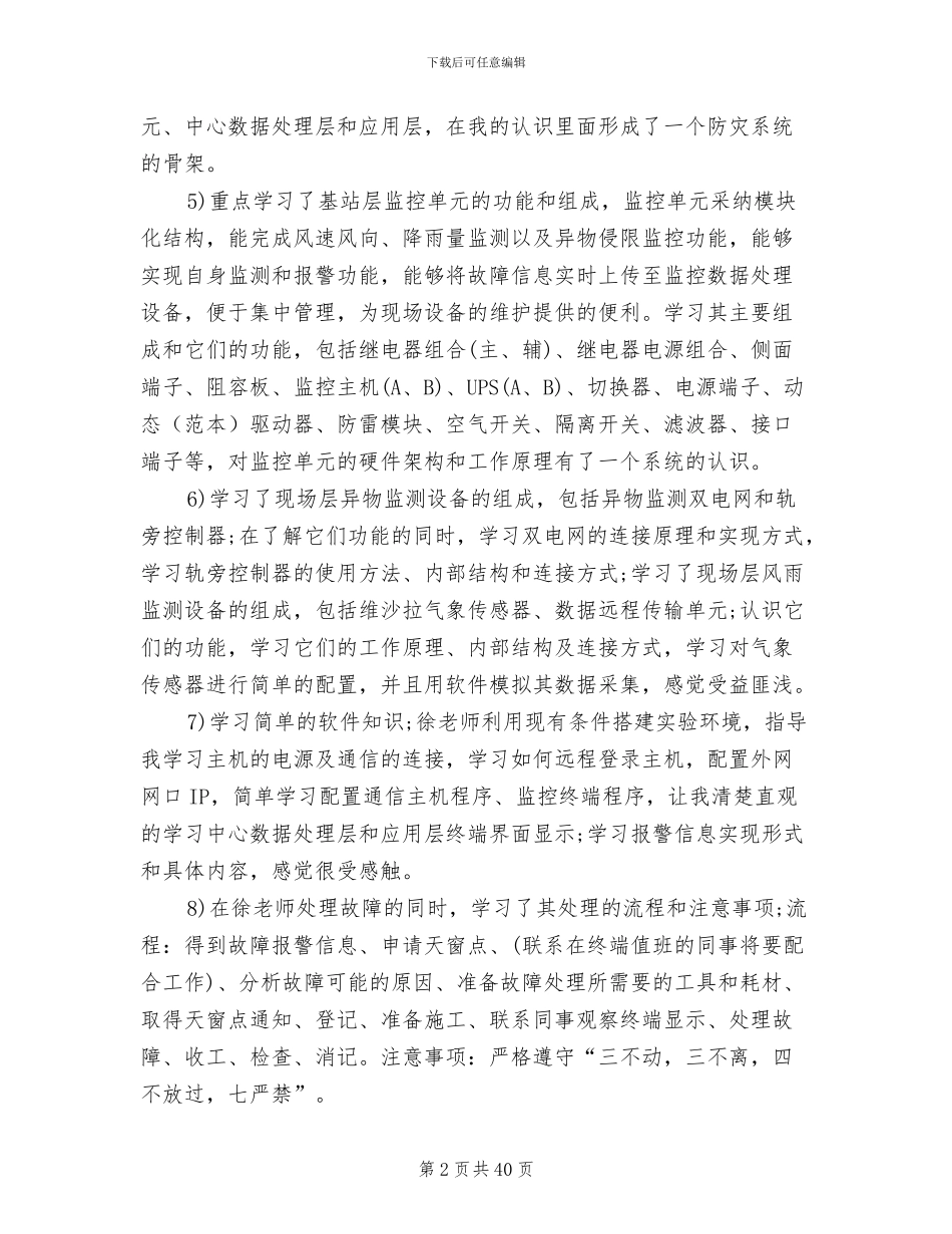 2024年员工试用期工作总结结尾_第2页