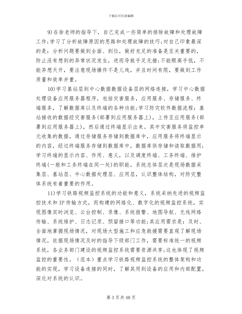 2024年员工试用期工作总结结尾_第3页