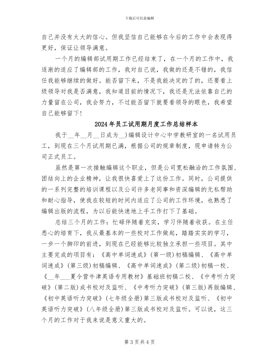 2024年员工试用期月度工作总结_第3页