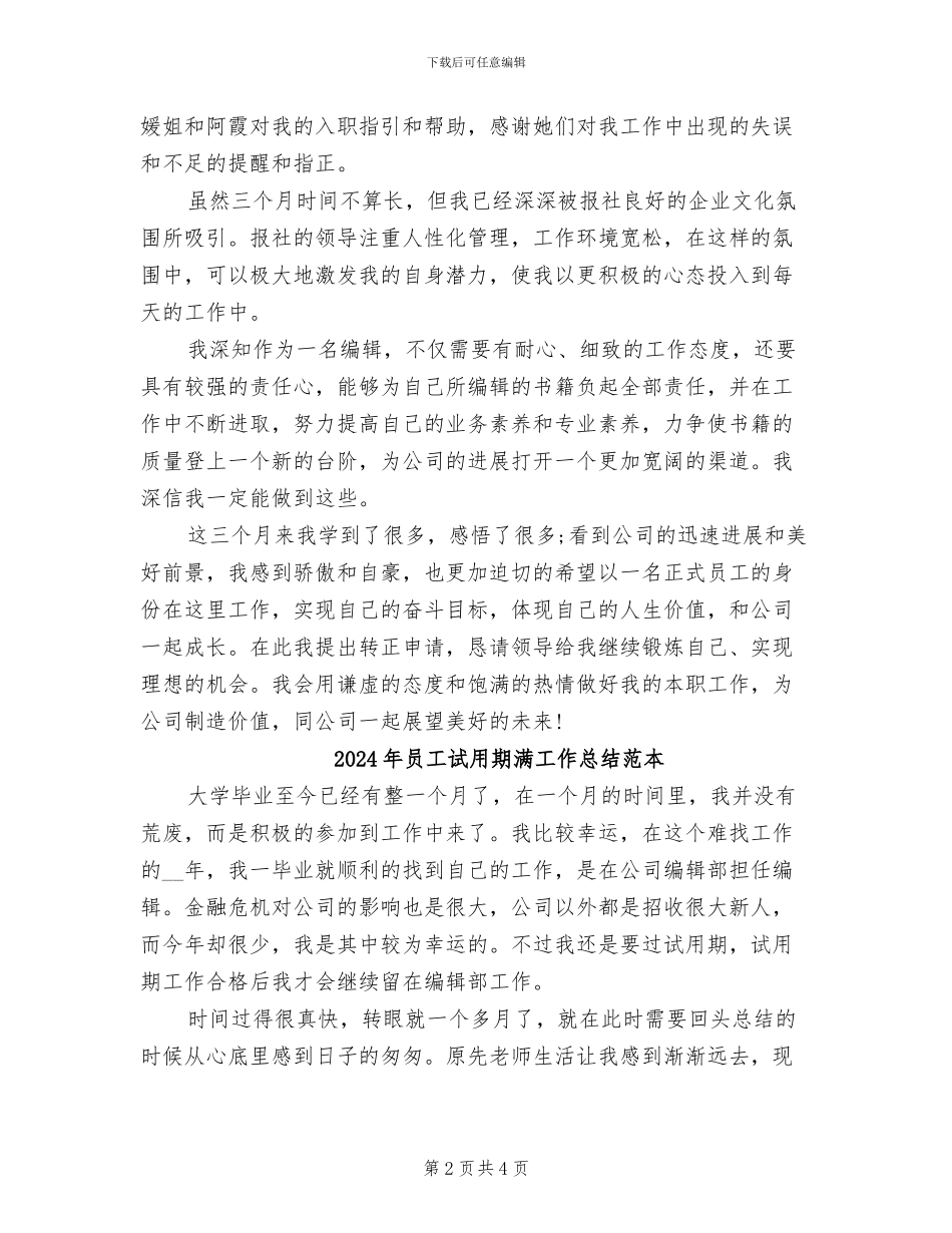 2024年员工试用期月度工作总结样本_第2页