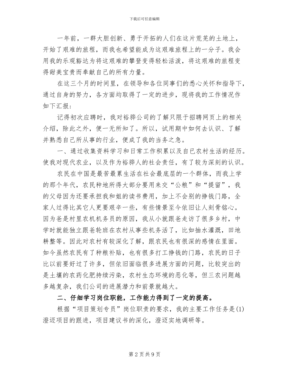 2024年员工试用期考核总结_第2页