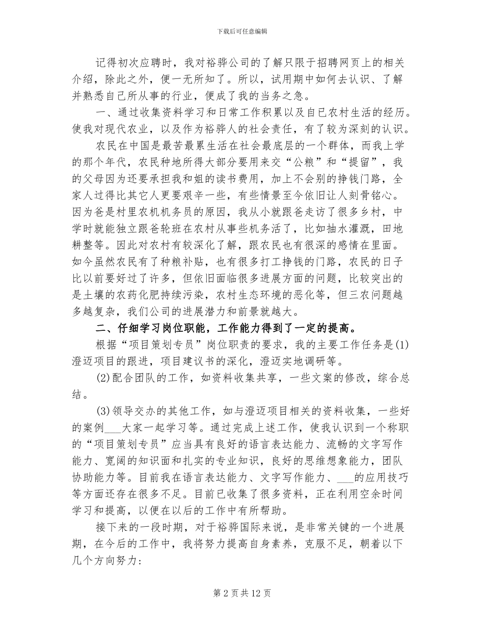 2024年员工试用期考核总结报告_第2页