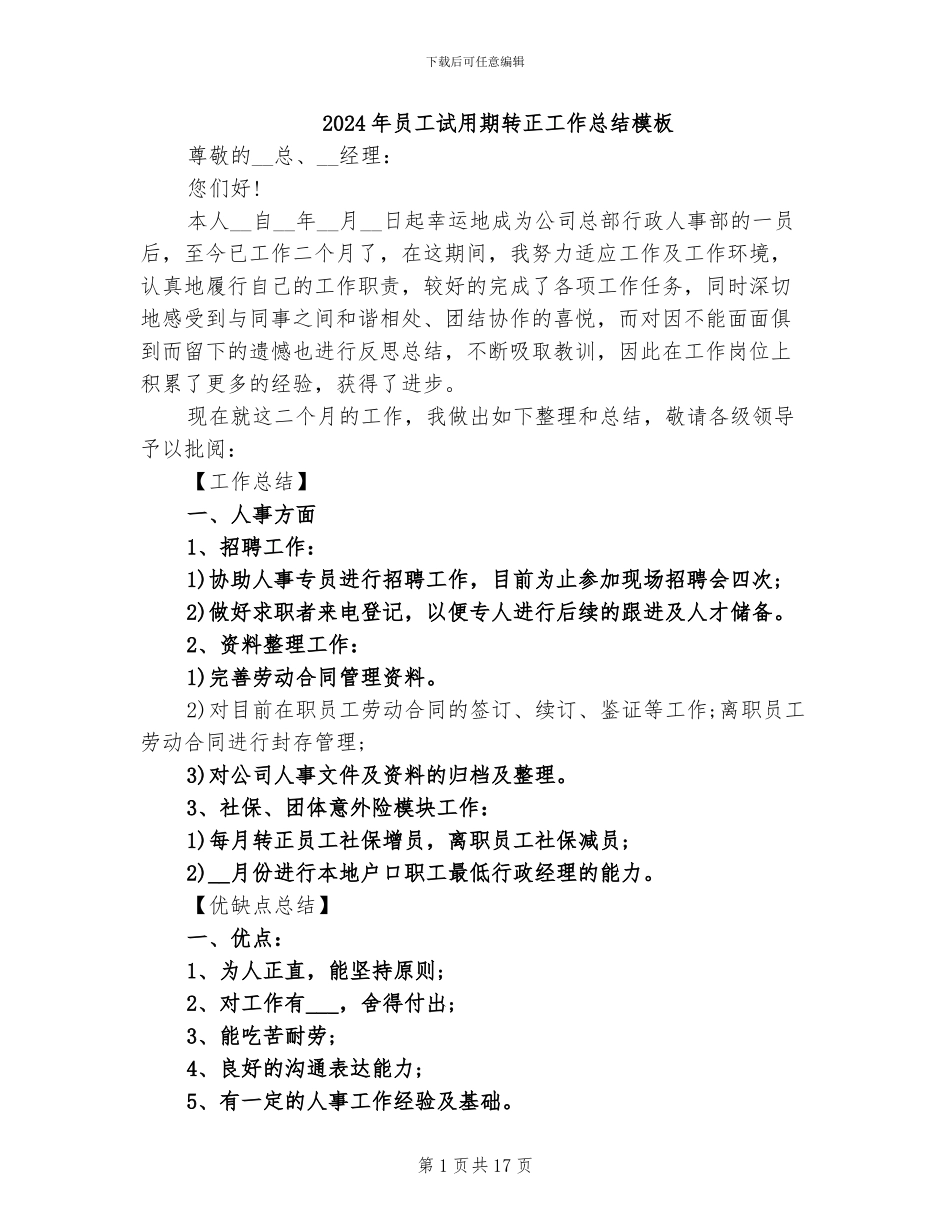 2024年员工试用期转正工作总结模板_第1页