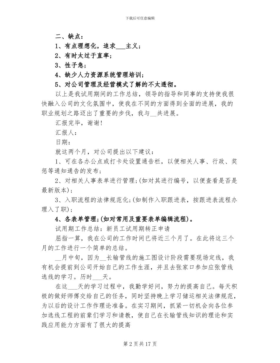 2024年员工试用期转正工作总结模板_第2页