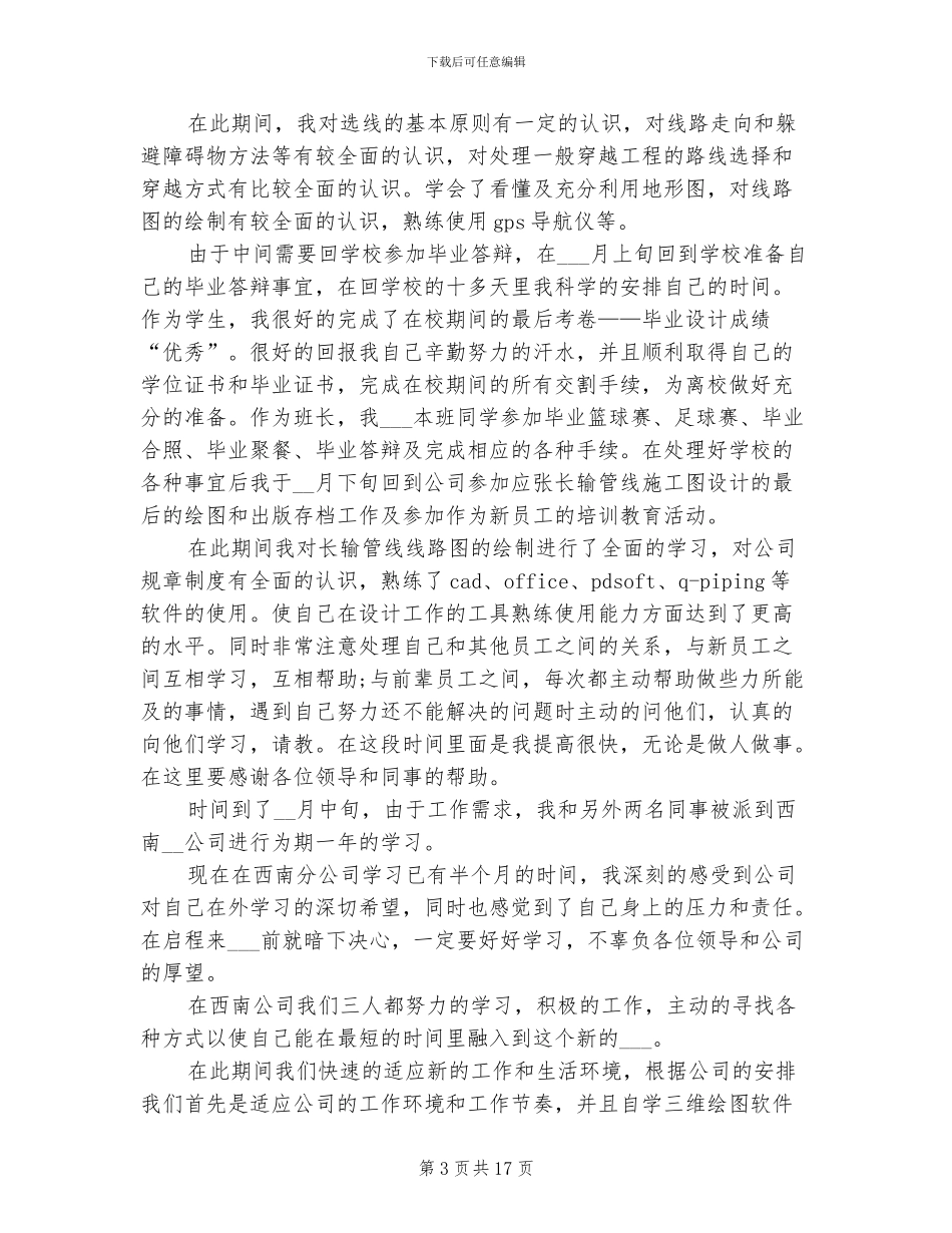 2024年员工试用期转正工作总结模板_第3页