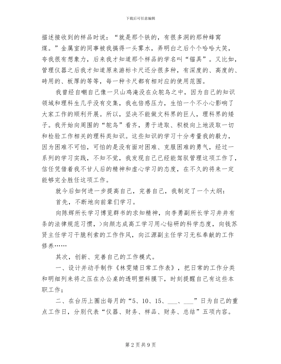 2024年员工转正考核表个人工作小结_第2页