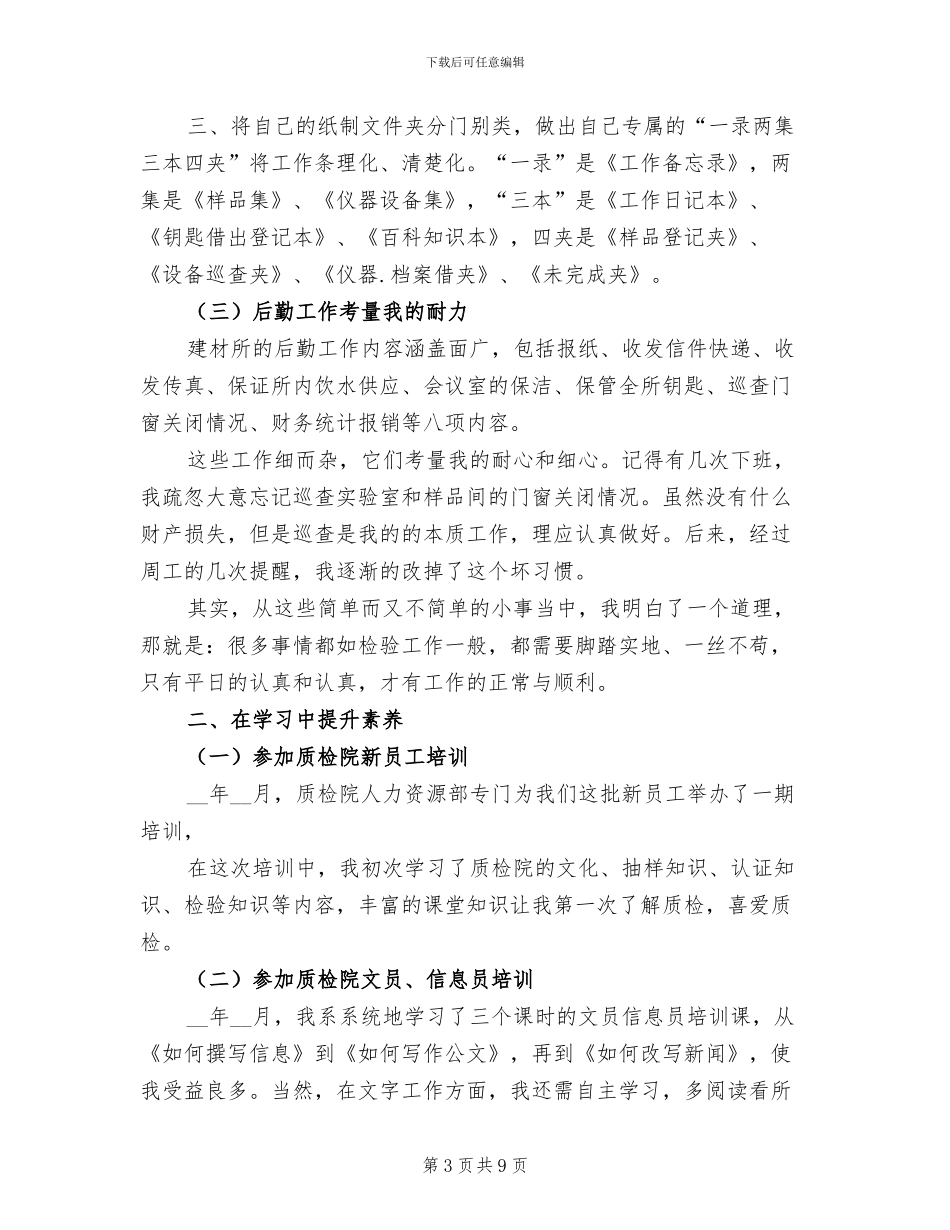 2024年员工转正考核表个人工作小结_第3页