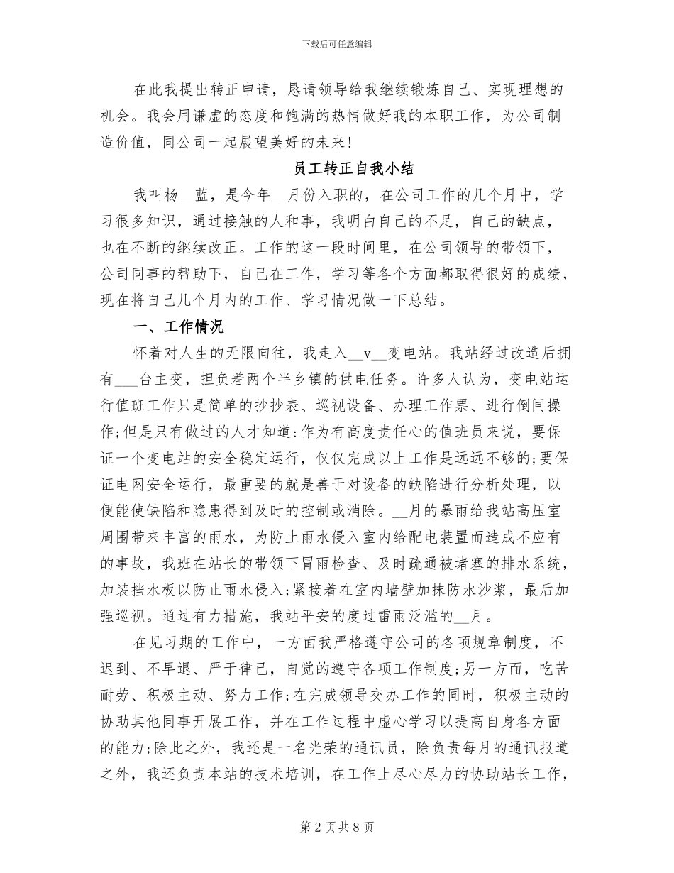 2024年员工转正自我小结_第2页