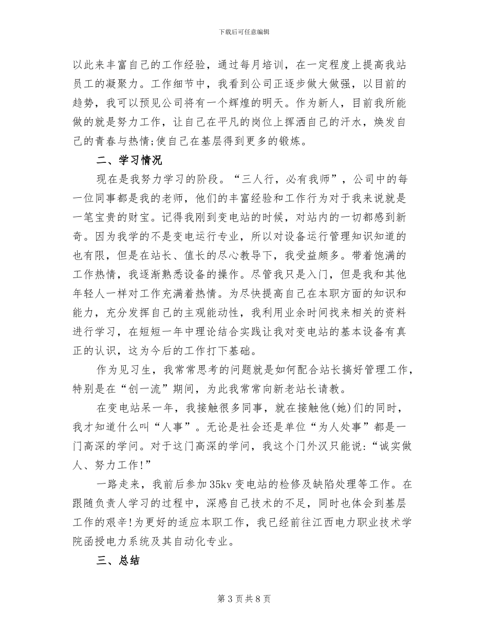 2024年员工转正自我小结_第3页