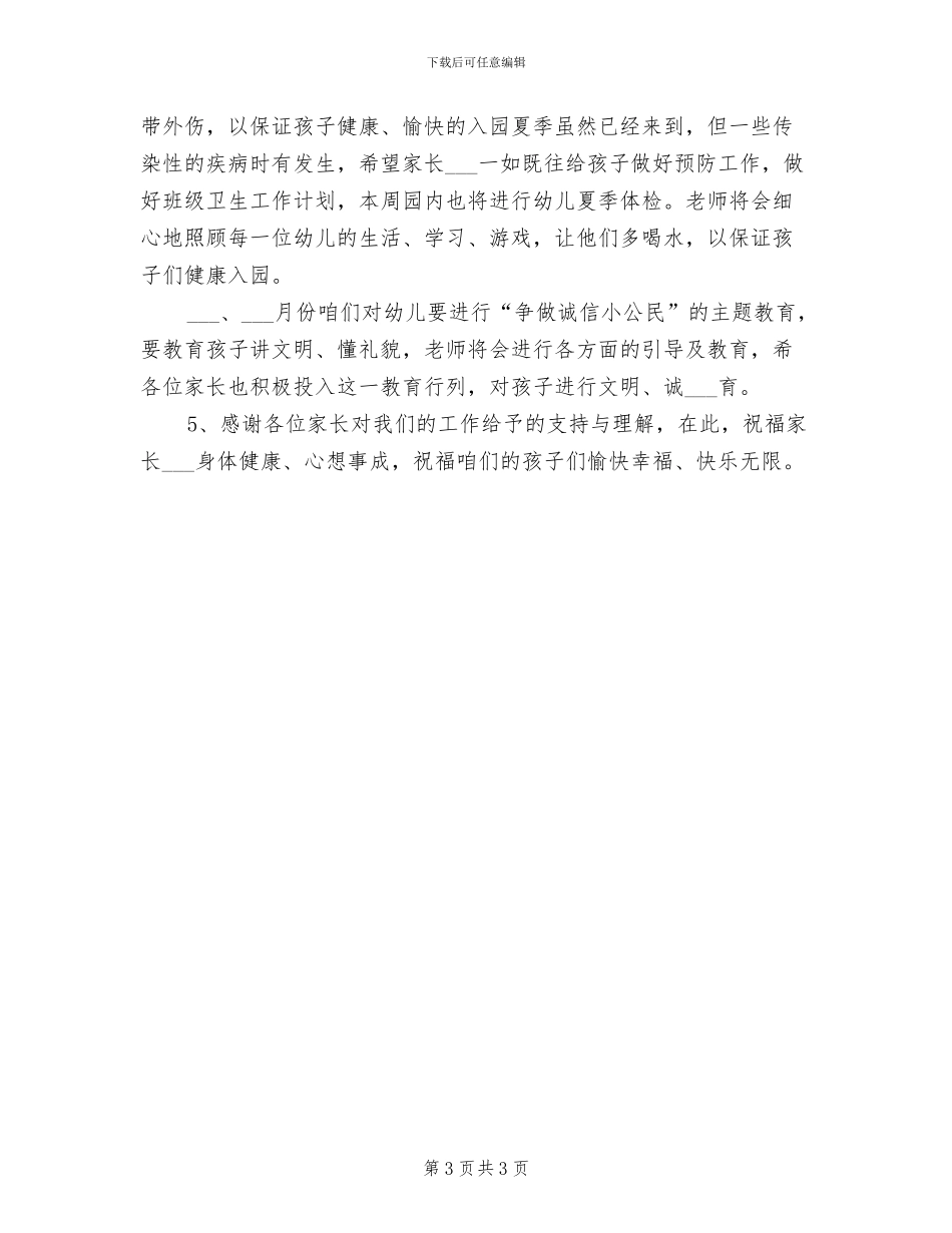 2024年周工作总结与计划表_第3页