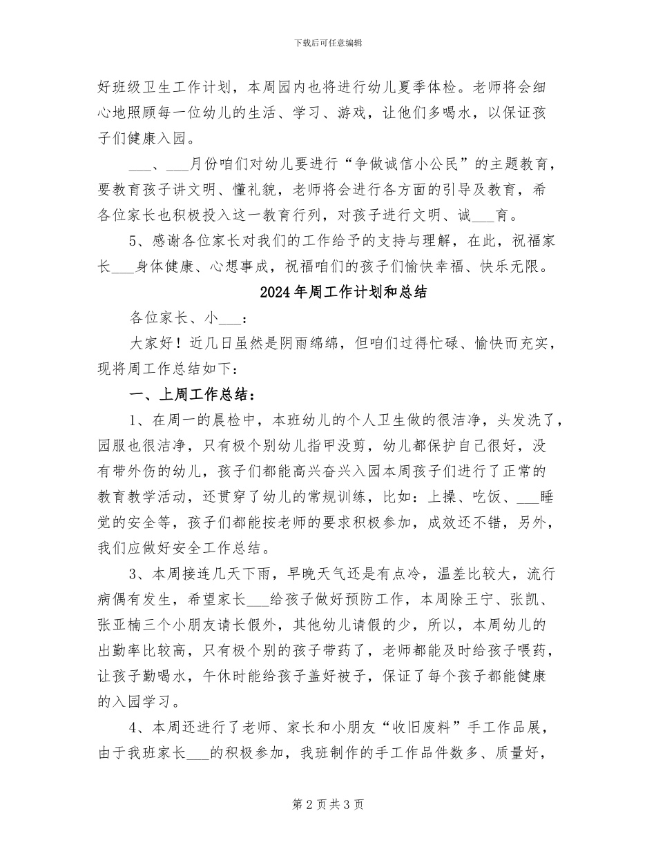 2024年周工作计划与总结汇报_第2页