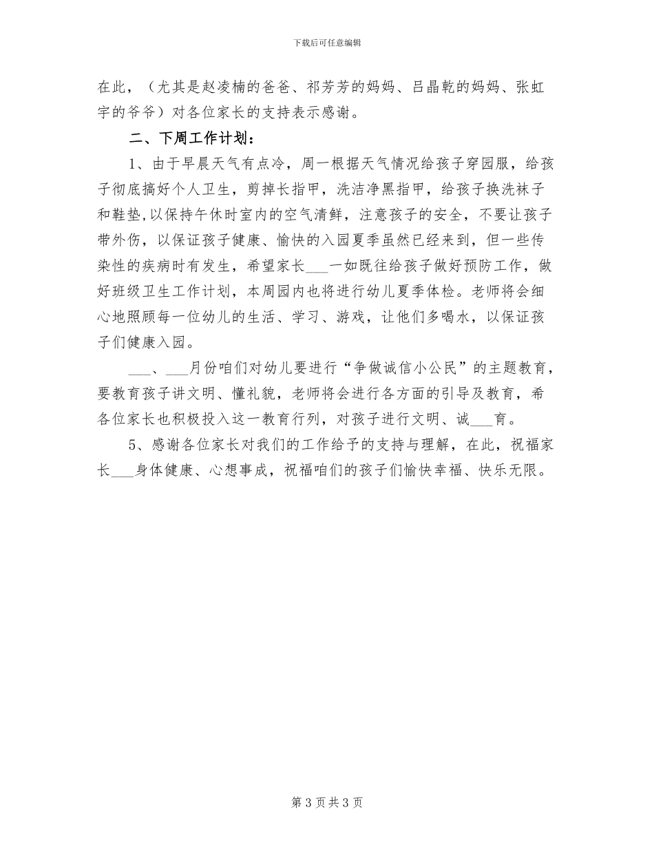 2024年周工作计划与总结汇报_第3页