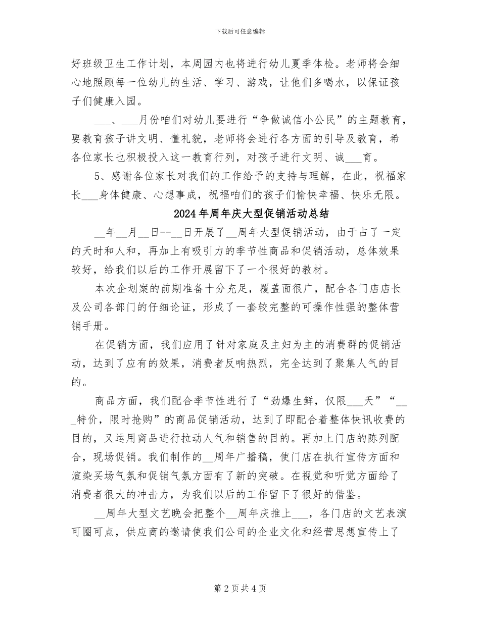 2024年周工作计划和总结汇报_第2页