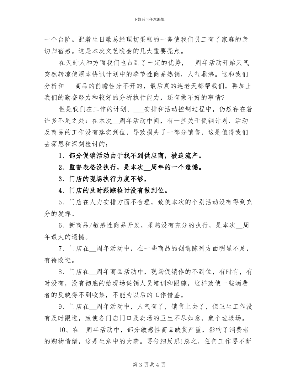 2024年周工作计划和总结汇报_第3页