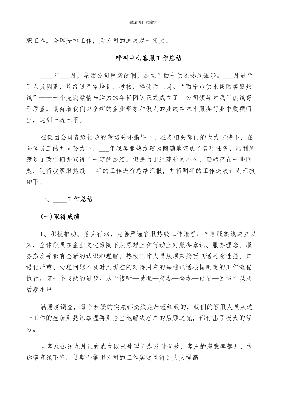 2024年呼叫中心客服工作总结_第2页