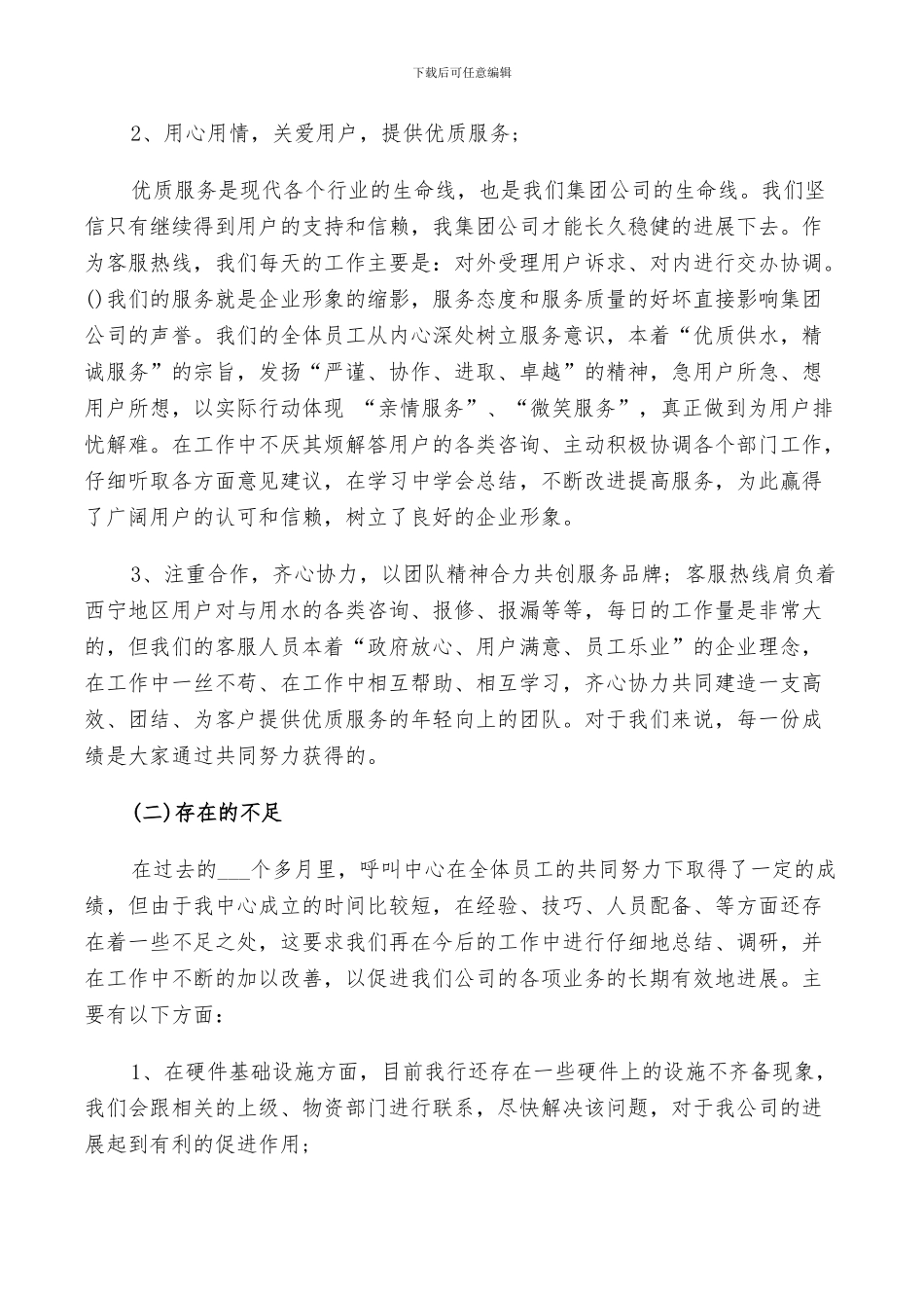 2024年呼叫中心客服工作总结_第3页