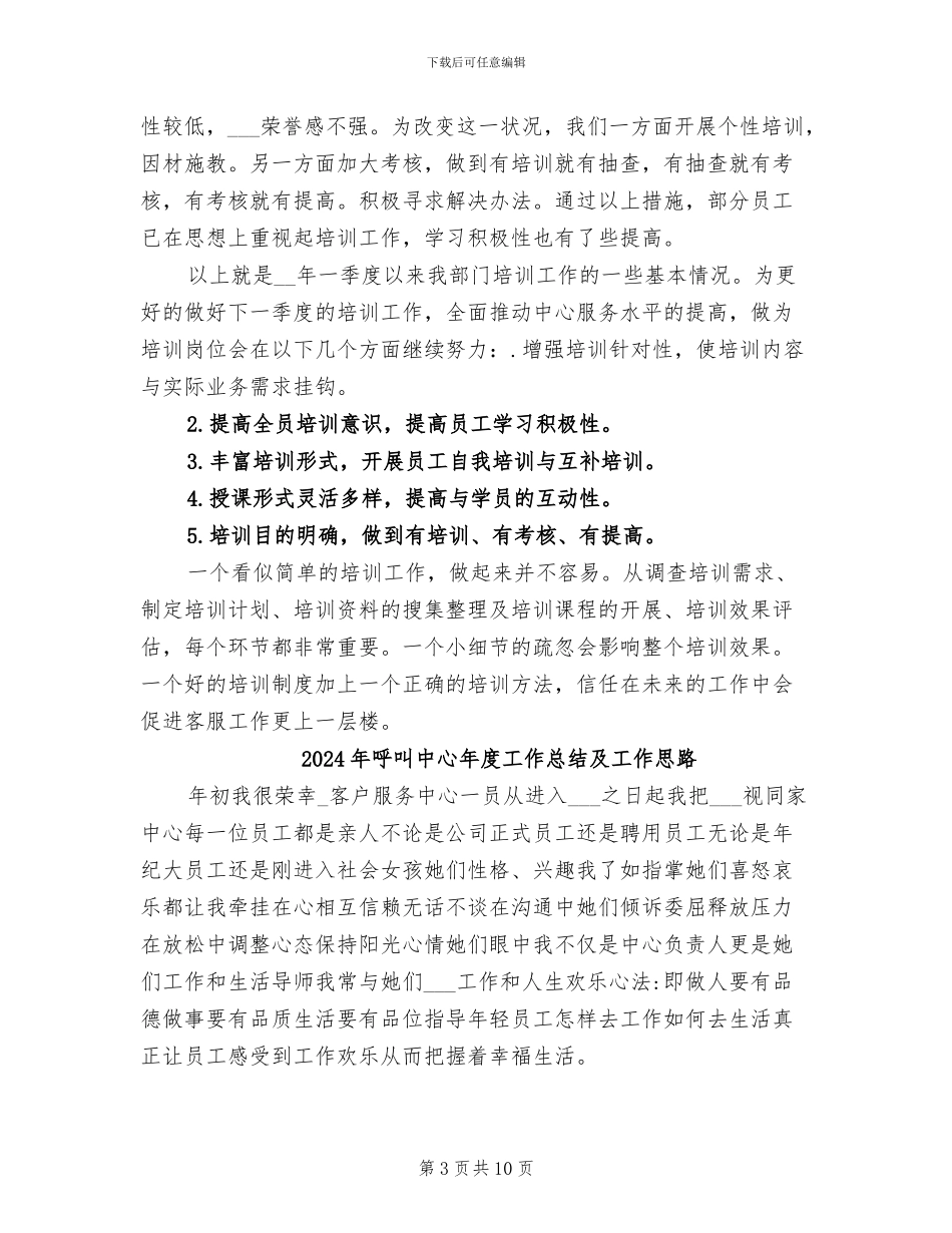 2024年呼叫中心客服年终总结_第3页