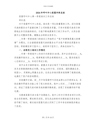 2024年呼叫中心客服年终总结