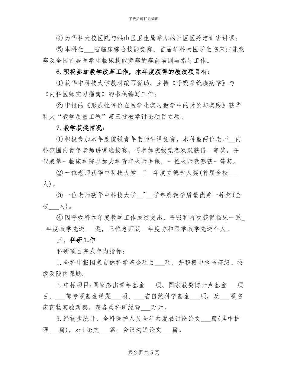 2024年呼吸内科医生个人年终工作总结精美_第2页