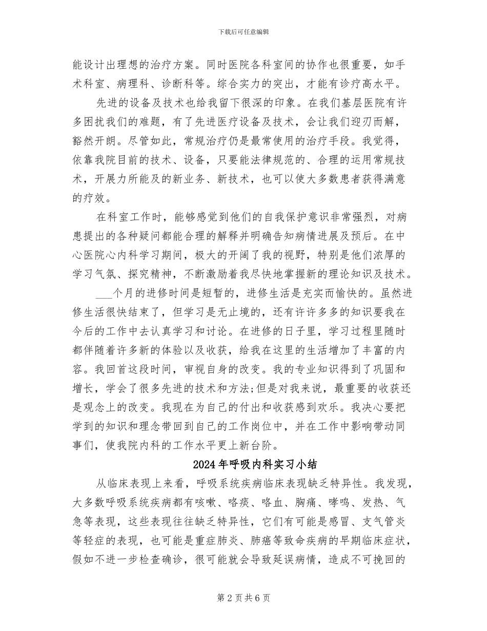 2024年呼吸内科医生年终工作总结报告_第2页