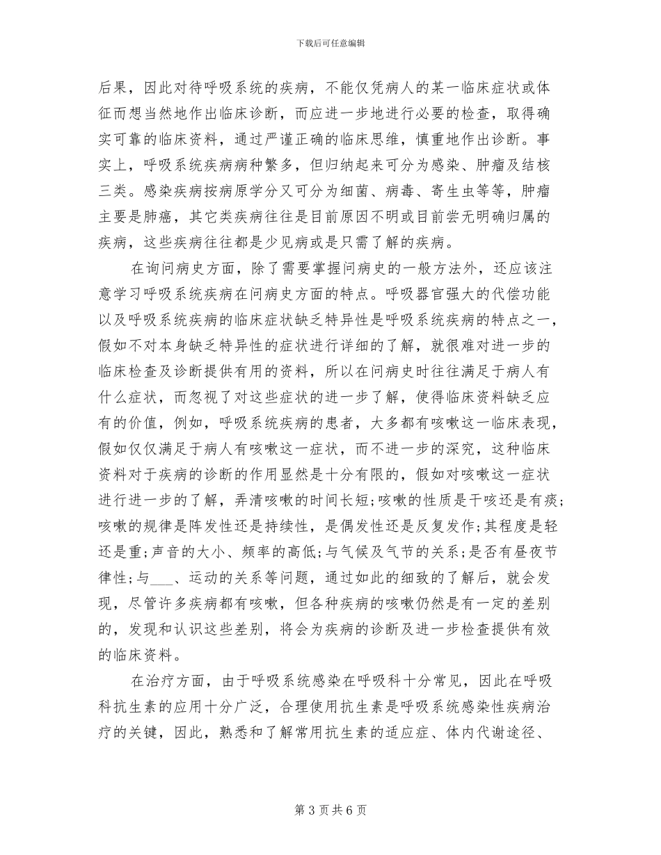 2024年呼吸内科医生年终工作总结报告_第3页