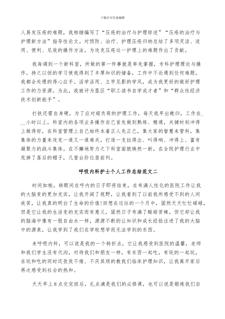 2024年呼吸内科护士个人工作总结及工作思路_第2页