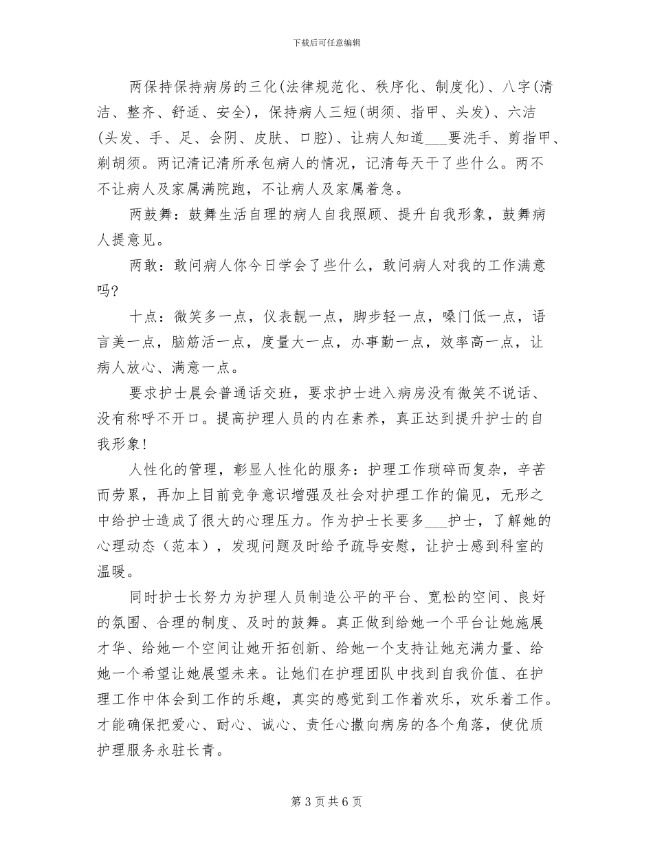 2024年呼吸内科护士工作总结_第3页