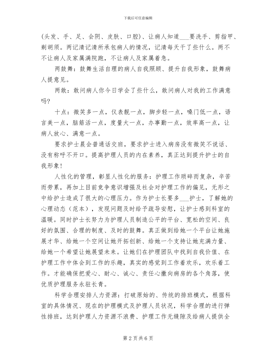 2024年呼吸内科护士年终总结_第2页