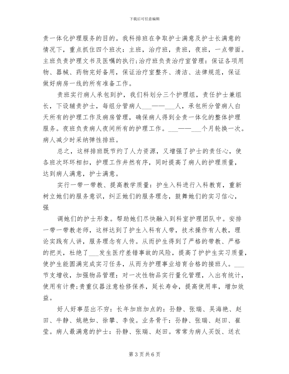 2024年呼吸内科护士年终总结_第3页