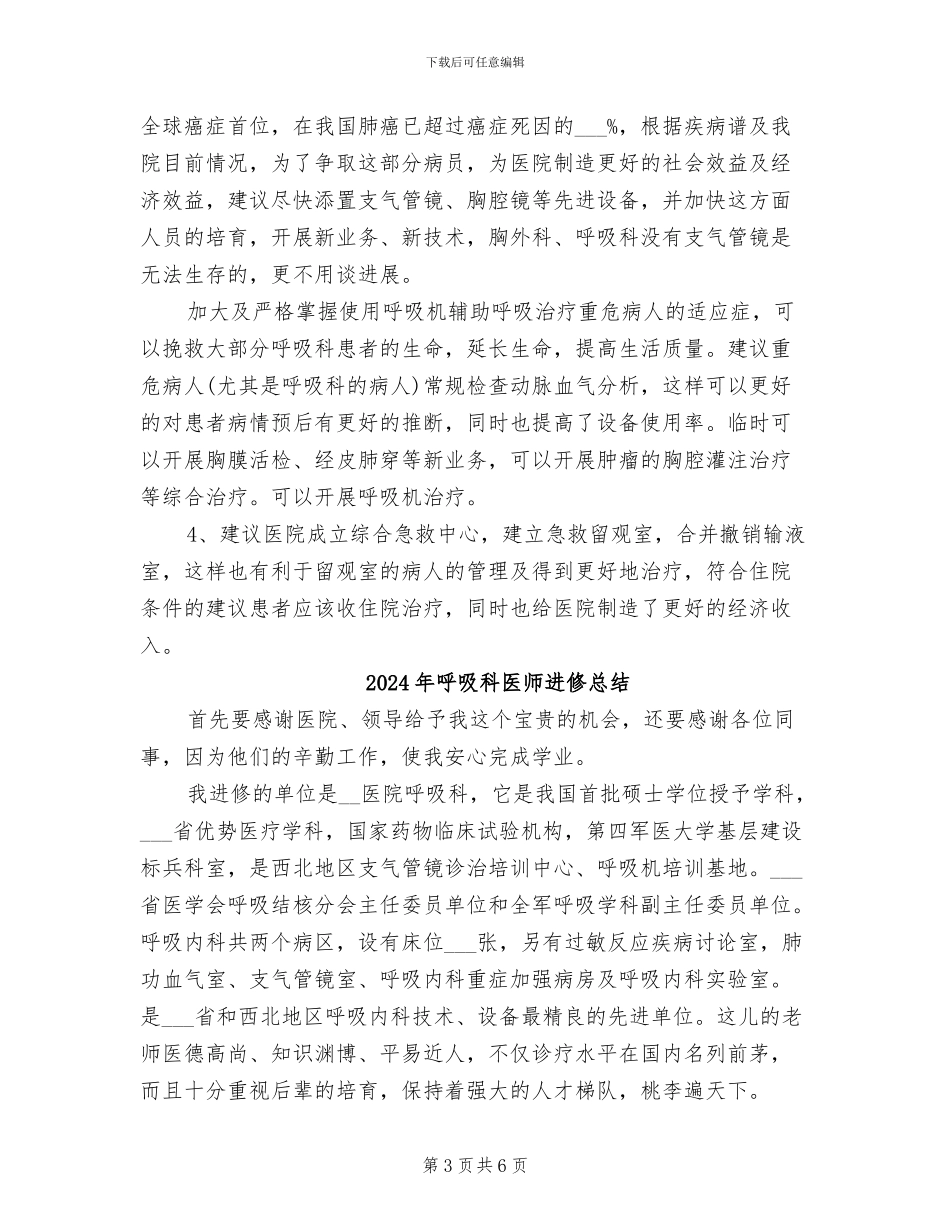2024年呼吸科医师工作总结_第3页