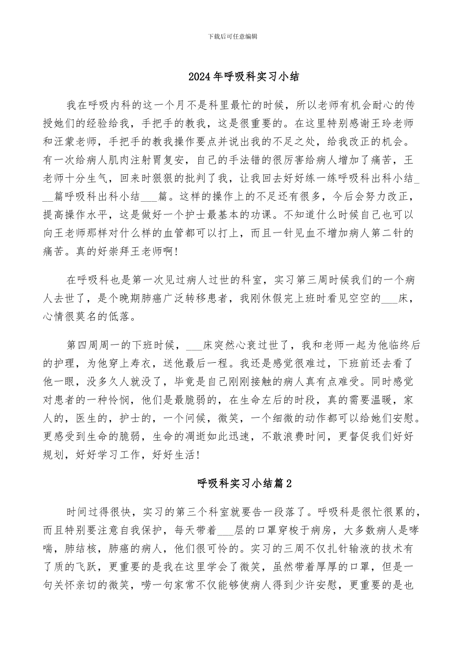 2024年呼吸科实习小结_第1页
