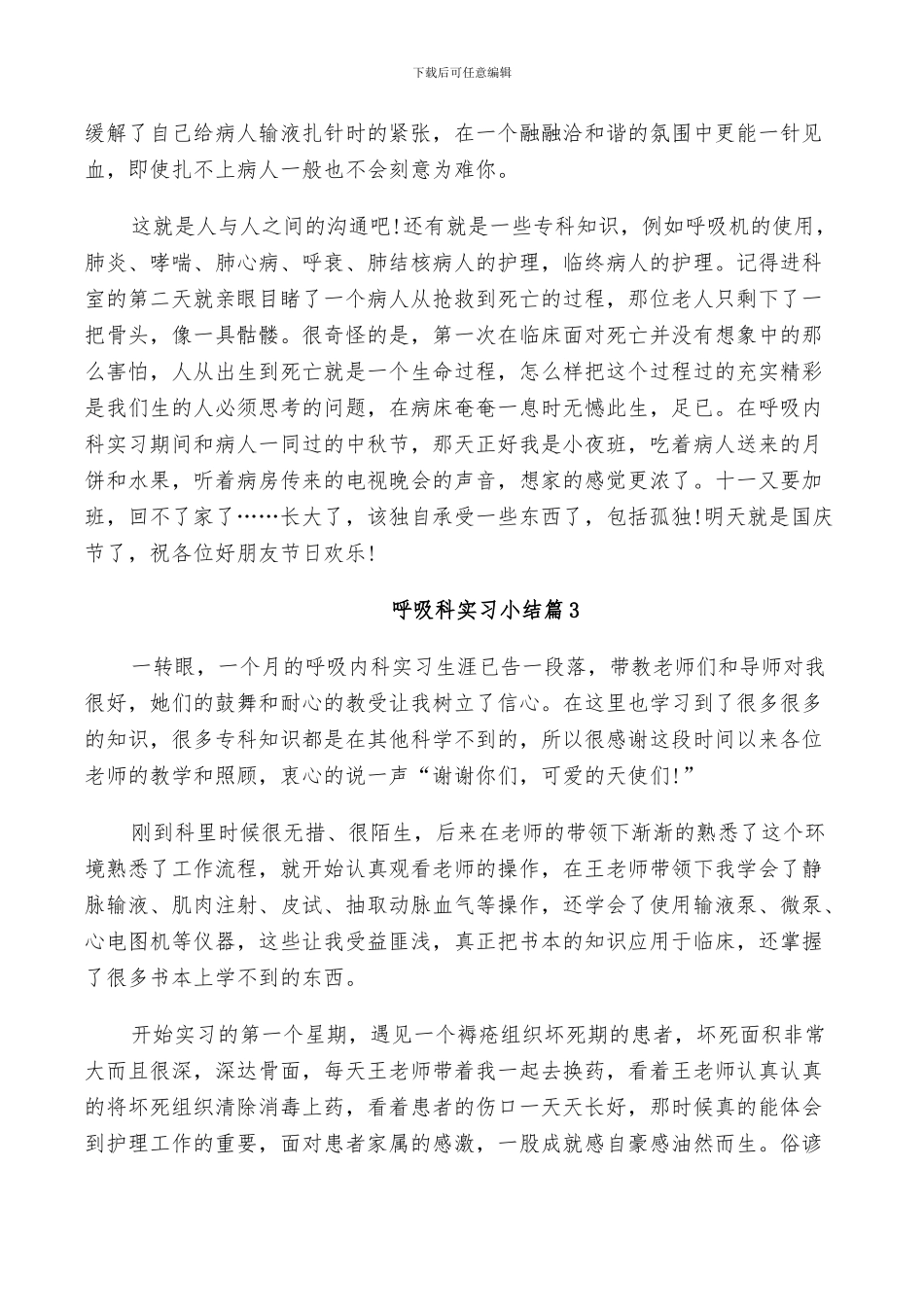 2024年呼吸科实习小结_第2页